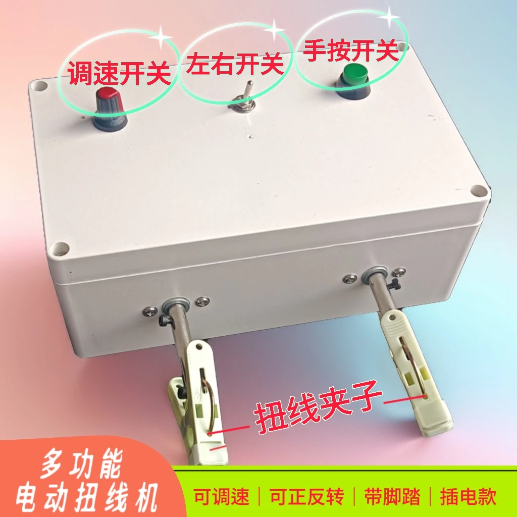 扭线机多功能插电款带脚踏可调速可正反转扭铜丝头帕流苏通用工具