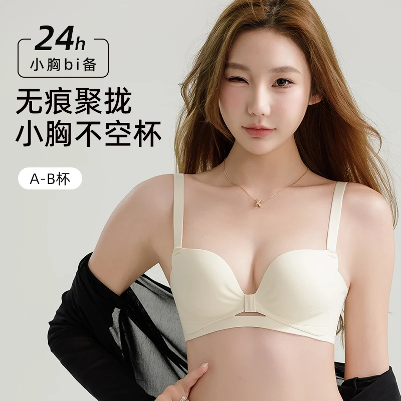 蝴蝶聚拢内衣小胸聚拢显大收副乳舒适透气文胸罩上托