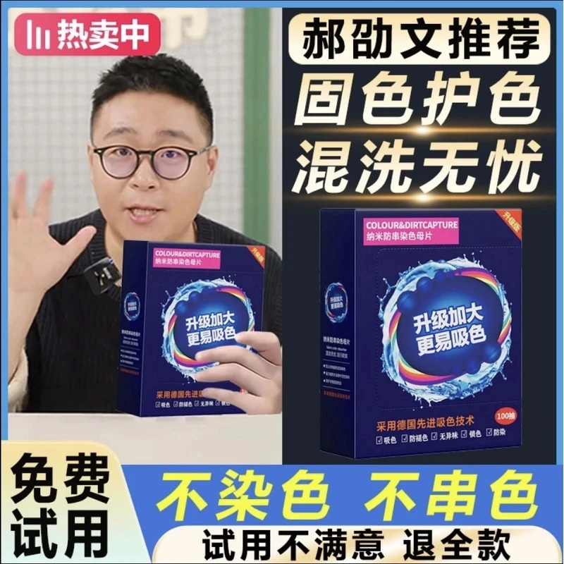 【阿文推荐】洗衣吸色片防染洗串色洗衣必备神器色母片高效吸色片