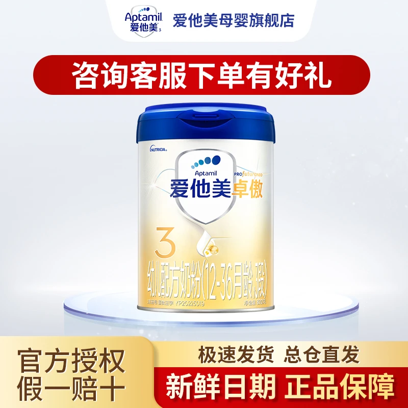 【旗舰】爱他美卓傲3段800g婴幼儿配方12-36月牛奶粉荷兰原装进口