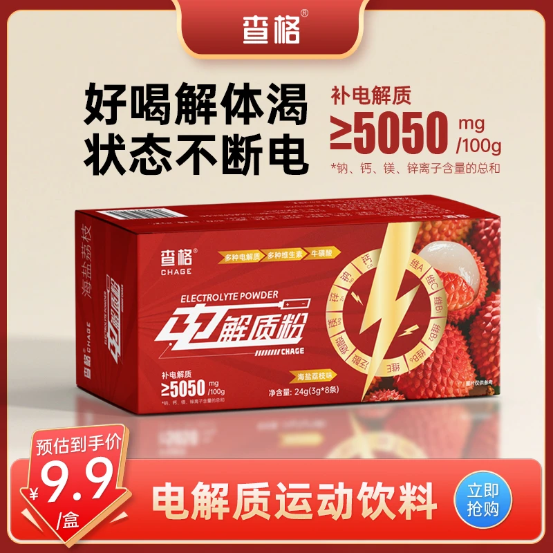 电解质冲剂饮料多种维生素牛磺酸补水补电补充适合运动健身