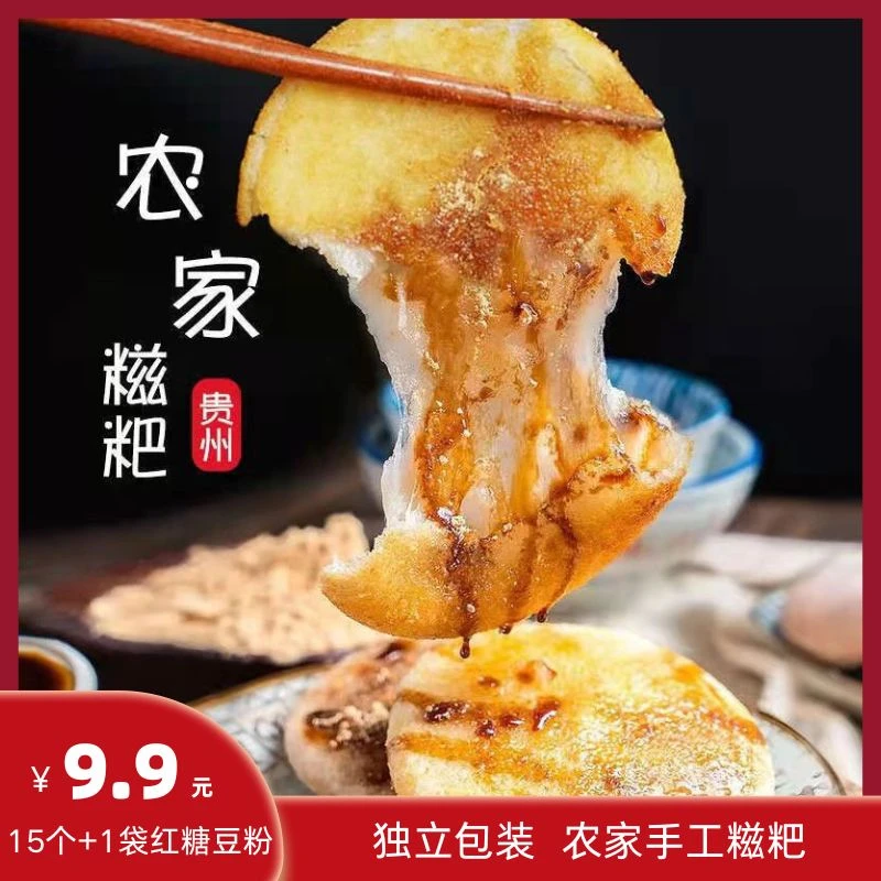 贵州糯米糍粑农家手工糍粑红糖糍粑软糯好吃纯糯米糍粑独立包装