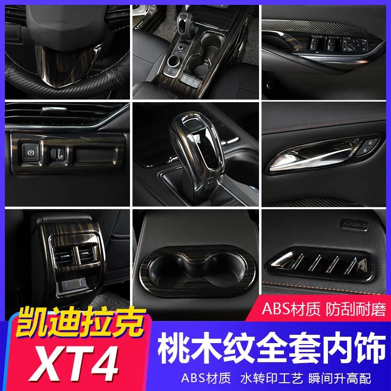 适用凯迪拉克XT4内饰改装中控排档木纹装饰车窗升降面板桃木纹贴
