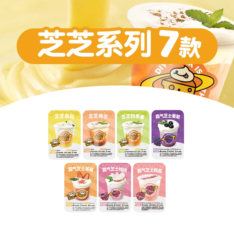 【团单-芝士系列】JOYNOW及乐58种配方自制饮品（4张=1杯）