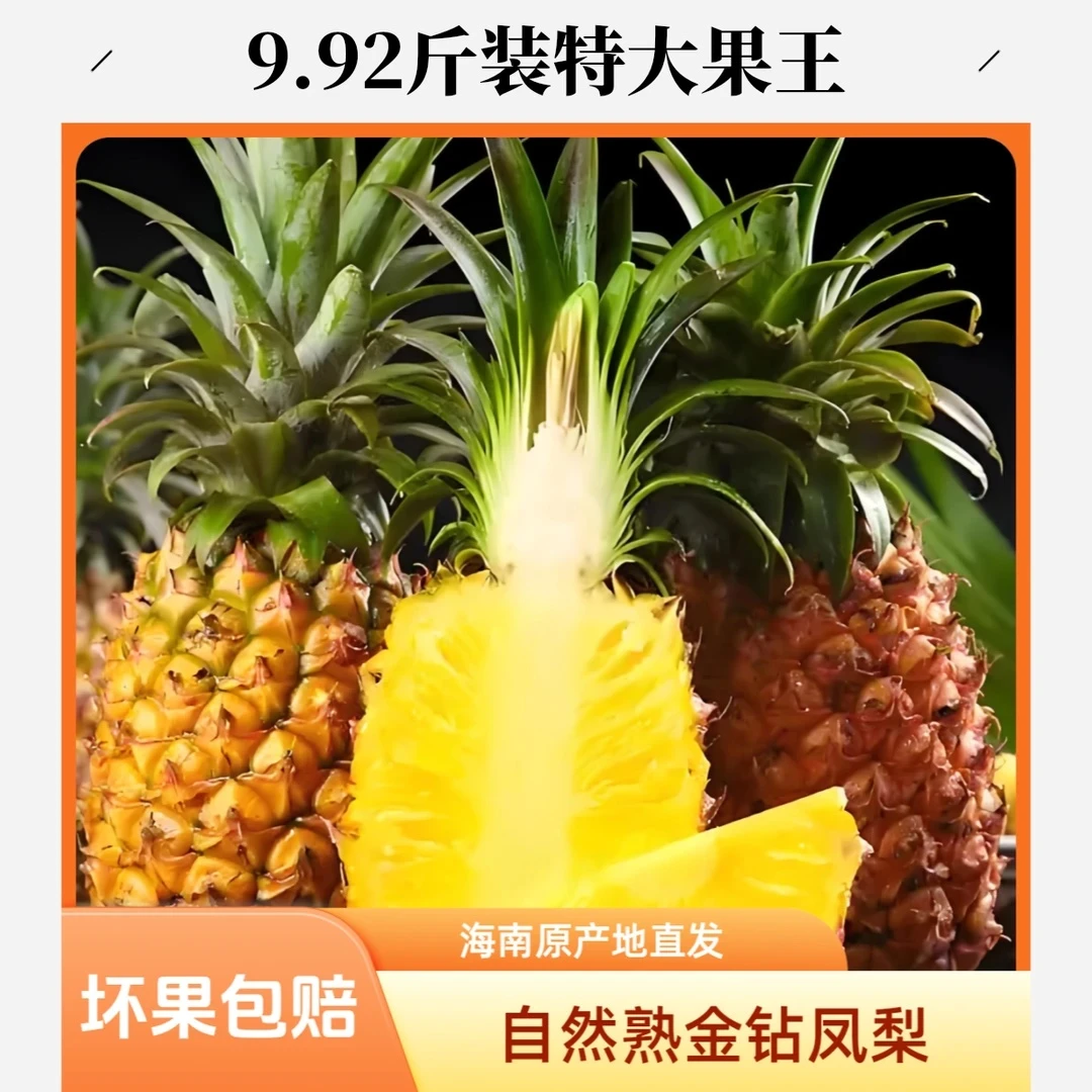 海南正宗金钻凤梨新鲜多汁鲜甜孕妇水果应季无眼手撕菠萝