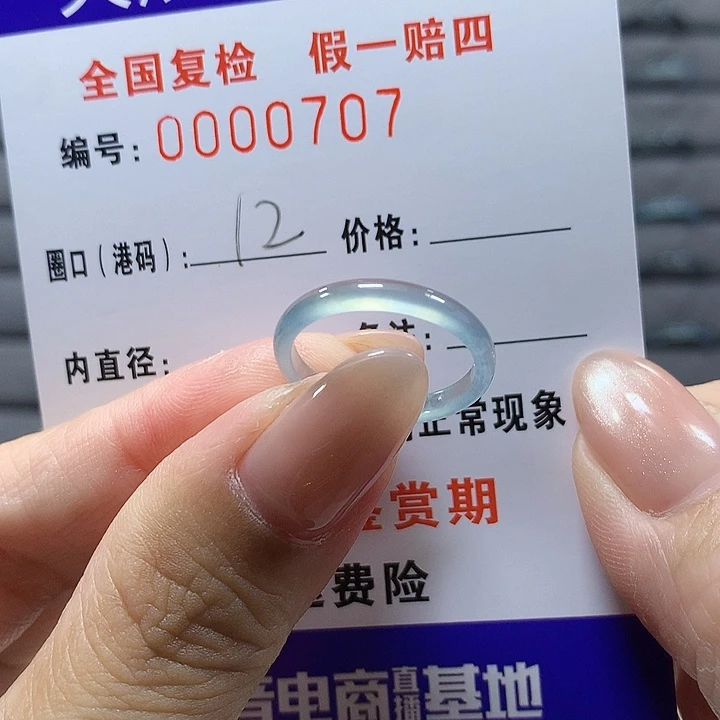 未镶嵌戒圈翡翠0707