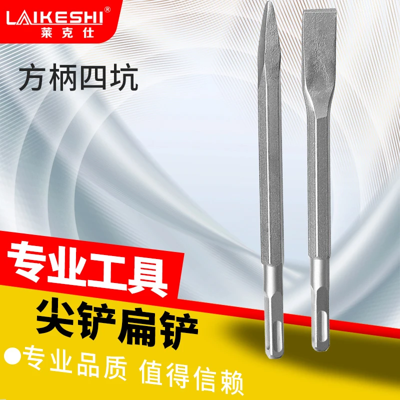 粉丝浮力 方柄四坑电锤钻头混凝土镐头扁铲尖铲14*230各一只