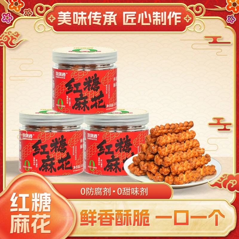 【到手3瓶】红糖麻花手工制作办公室零食
