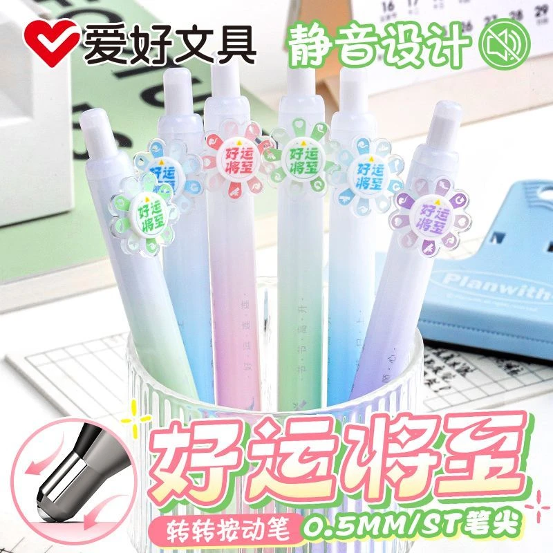 爱好GP4680旋转解压笔0.5按动中性笔ST静音速干高颜值刷题笔学生