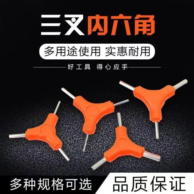 三叉内六角扳手两件套(4*5*6+2.5*3*4) 三叉内六角扳手C4701