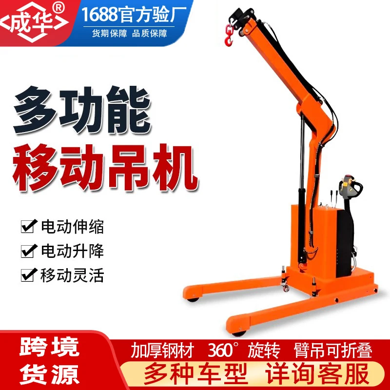 全电动小型升降吊机移动吊车1t2t吨360度液压旋转伸缩起重提升机