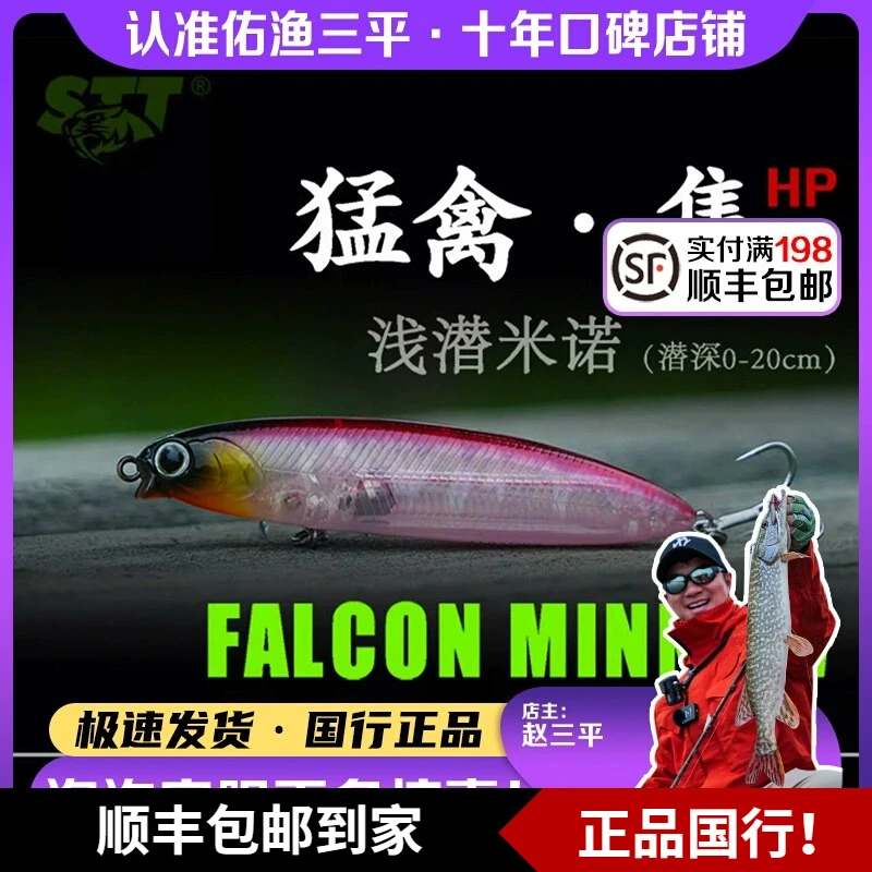 STT品牌猛禽隼远投专杀鳡鱼浅水米诺翘嘴假饵红尾窗口期路亚鱼饵