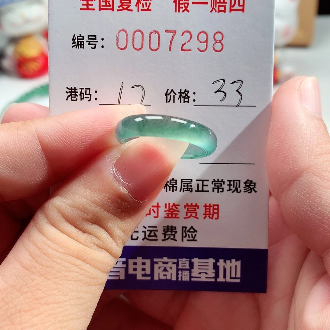 翡翠未镶嵌戒指7298