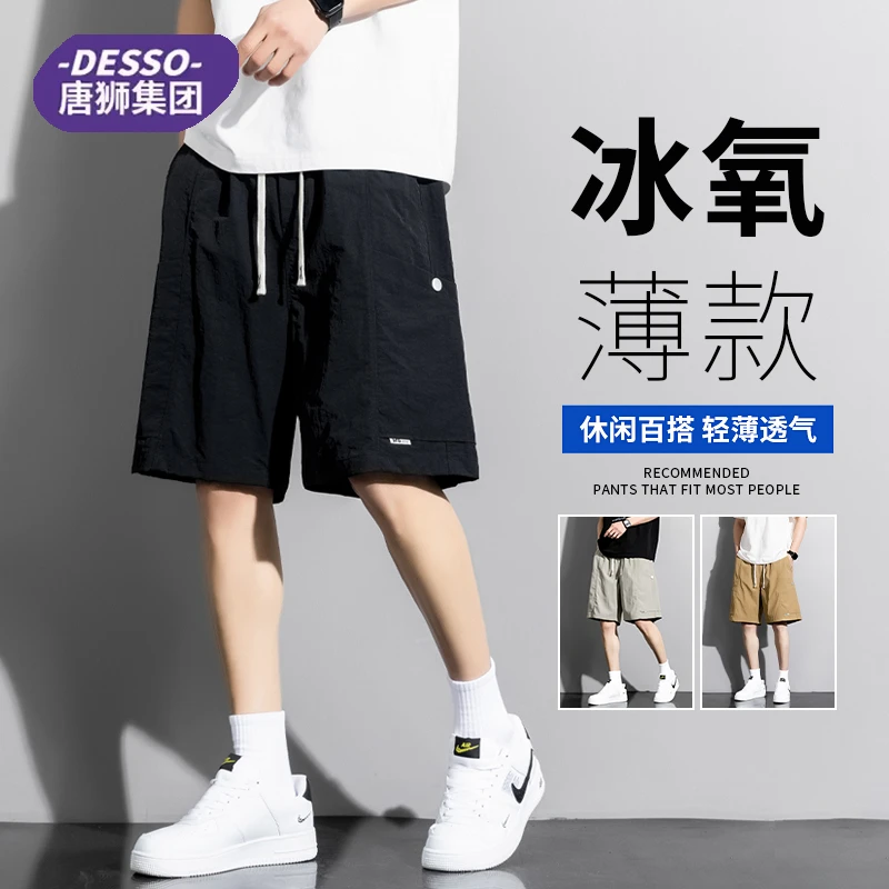 唐狮旗下DESSO工装短裤男士夏季薄款宽松运动速干五分休闲冰丝裤