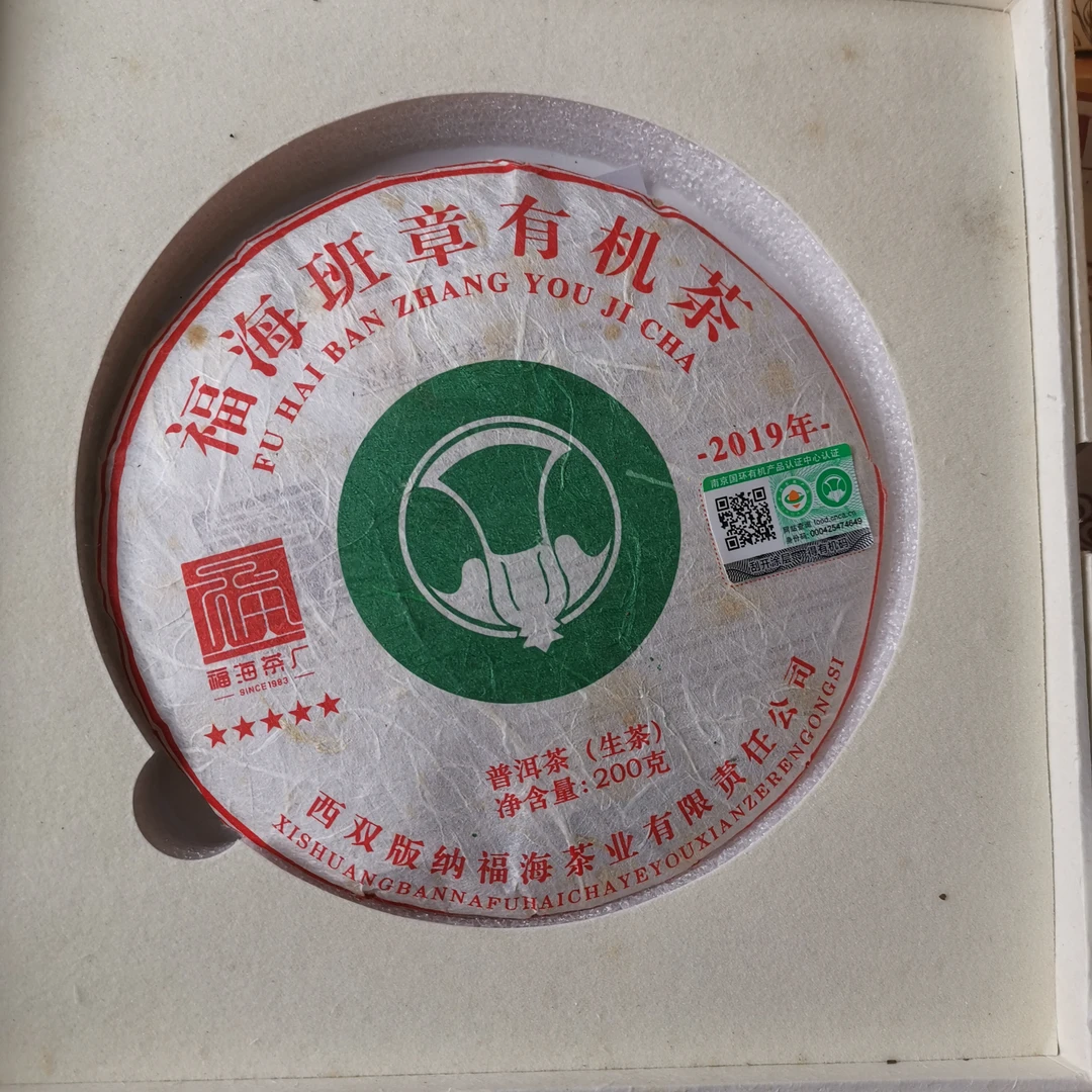福海2019年班章有机200克礼盒装无手提袋
