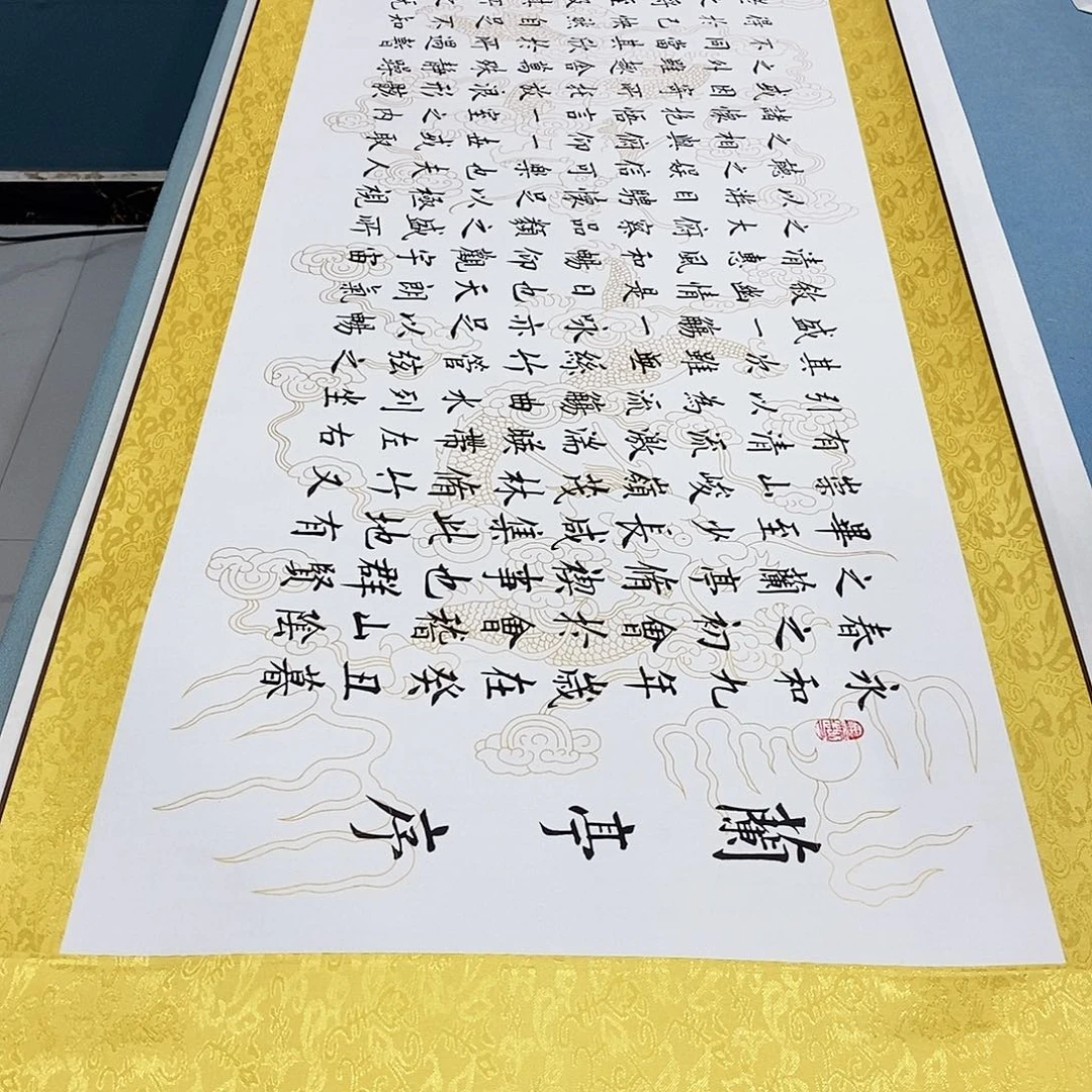 书法装裱好兰亭序………………