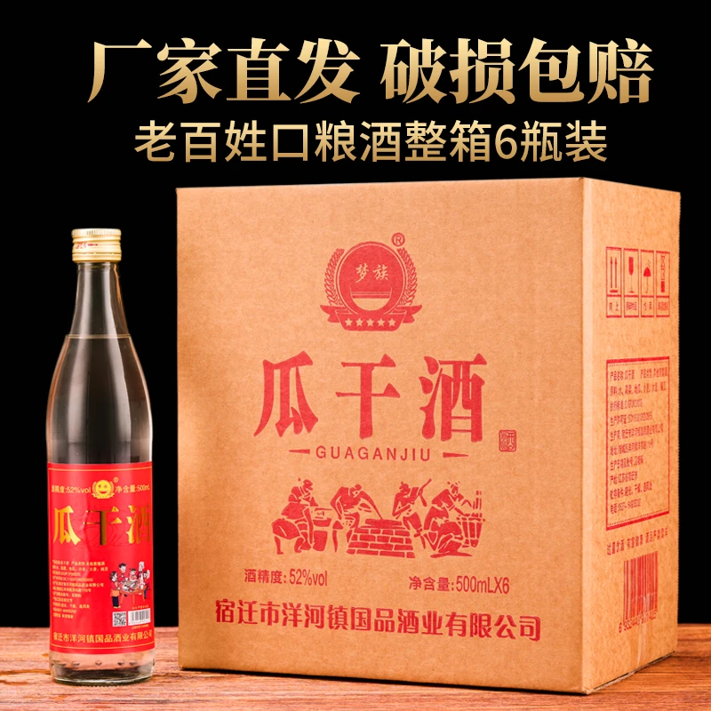梦族瓜干酒赶大集【铝盖】52度500ML*6瓶