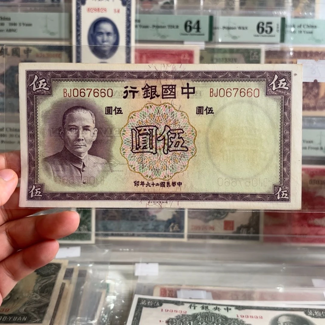 中国银行伍圆067660