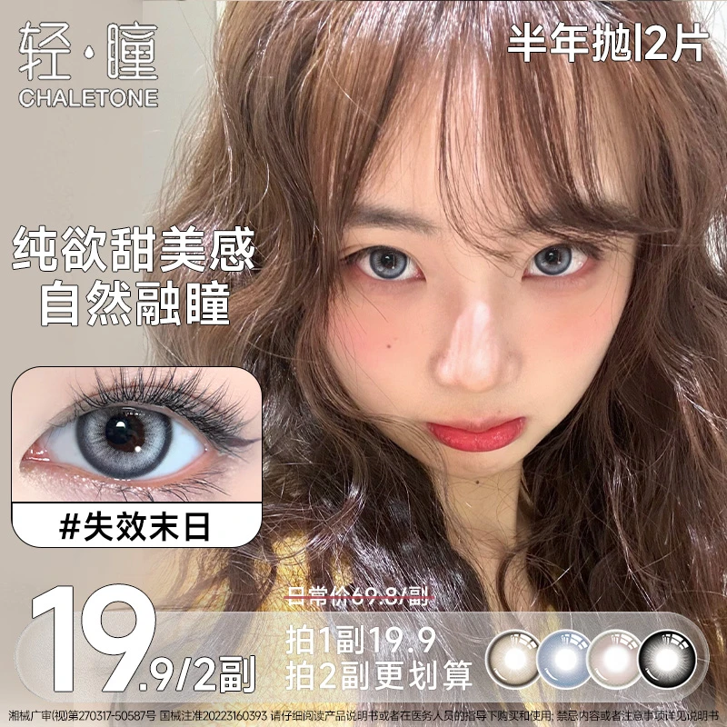 【清仓】轻瞳水润混血隐形眼镜泰式奶茶美瞳灰色美瞳大小直径半年抛