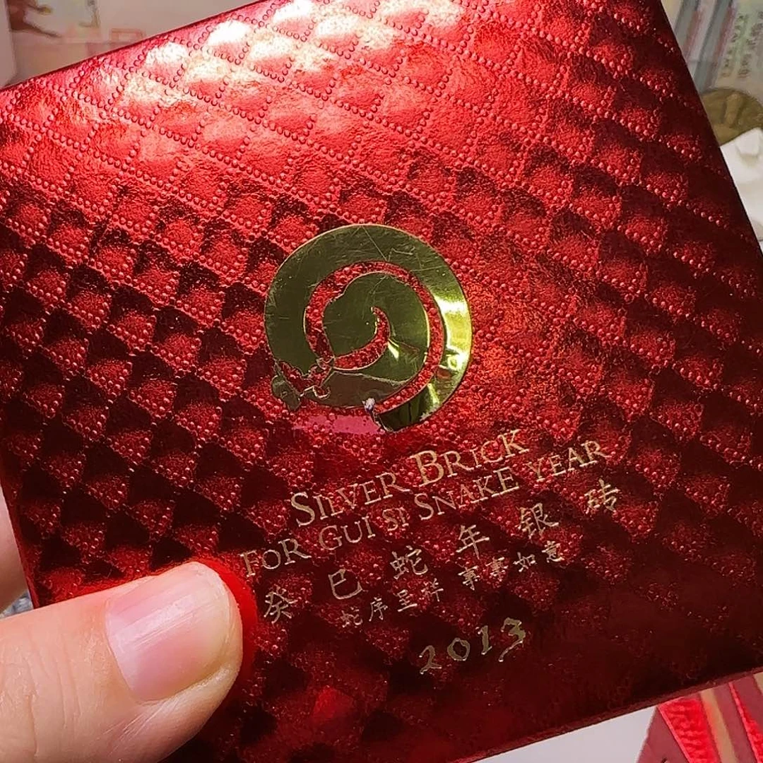 生肖蛇银砖福利出特价