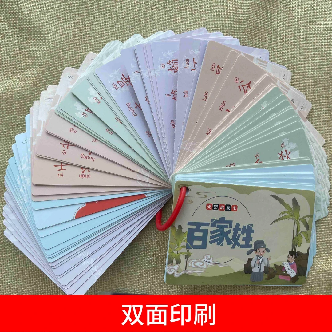 【直播专享价】超值识字卡启蒙卡学习卡片