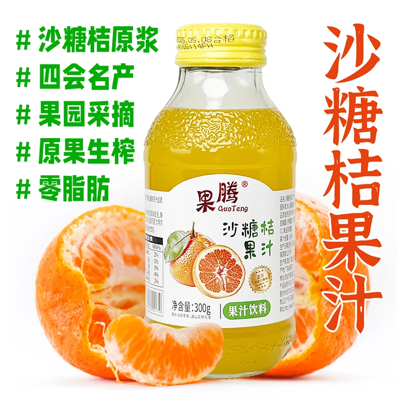 【四会名产】沙糖桔果汁300g原汁原味玻璃瓶装保鲜精选沙糖桔原浆