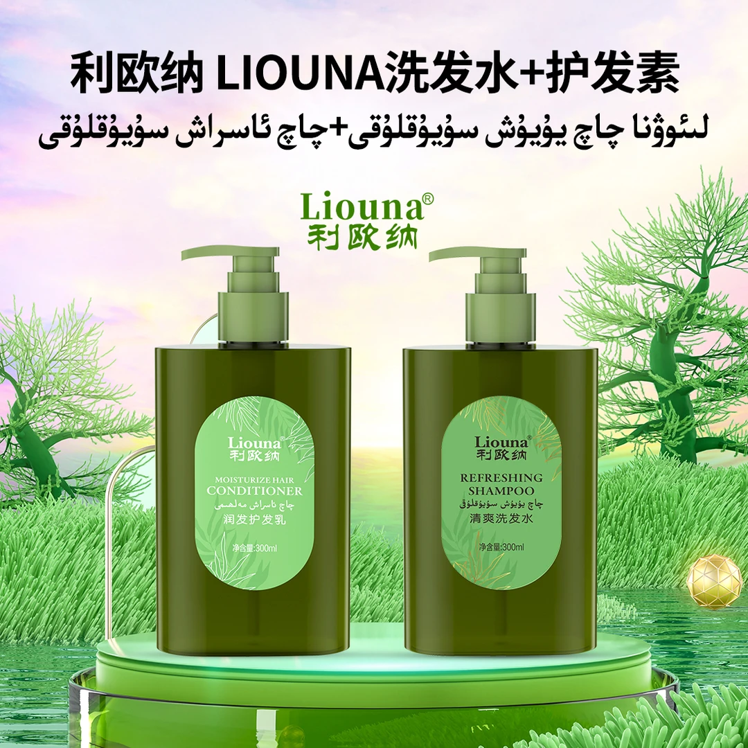 利欧纳Liouna洗发水+护发素