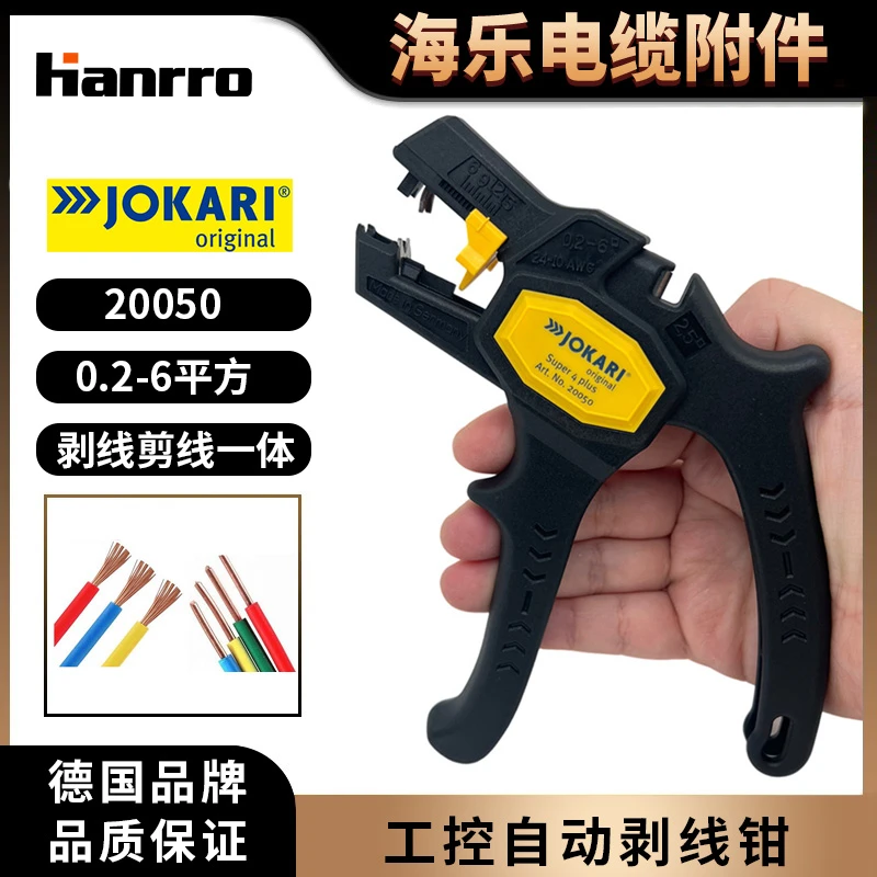 德国JOKARI电工剥线钳多功能自动软硬线通用0.2-6平方20050