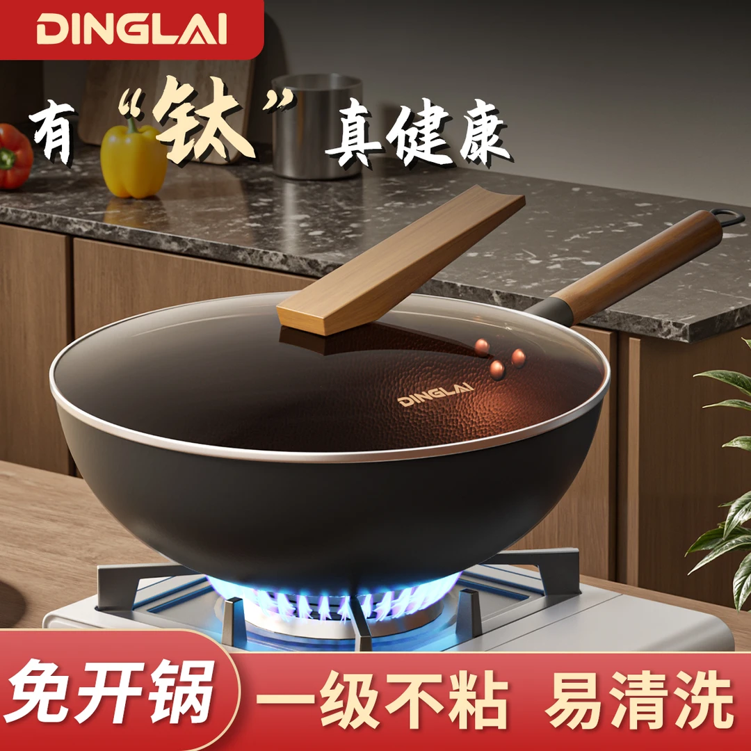 DINGLAI鼎来钛铁锅炒菜锅家用不粘锅大炒锅电磁炉燃气灶专用锅具