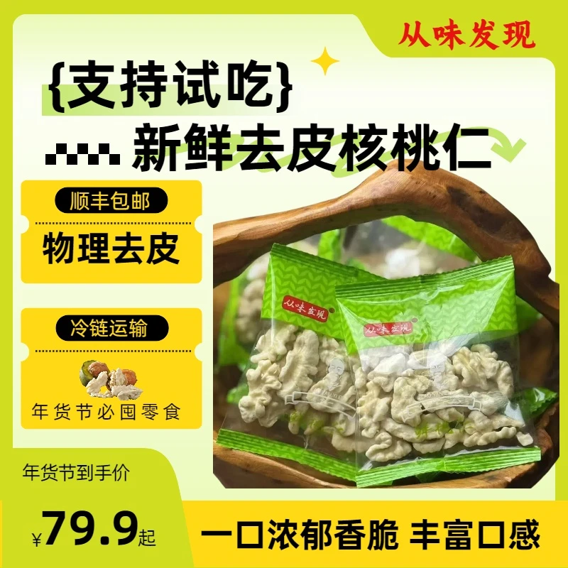 核桃翁买三送一2025年新鲜去皮鲜核桃仁20g*20包不满意可退