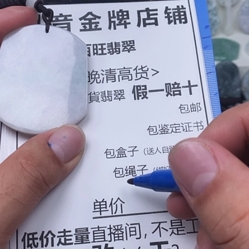 【闪购商品】翡翠未镶嵌颈饰无事牌