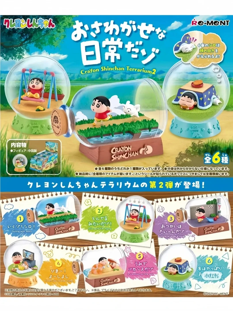 正版 rement 蜡笔小新瓶生态瓶2(代拆)桌面摆件盲盒