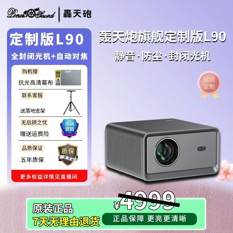 Poner Saund/轰天炮旗舰定制款L90超清投影仪自动对焦高亮大屏