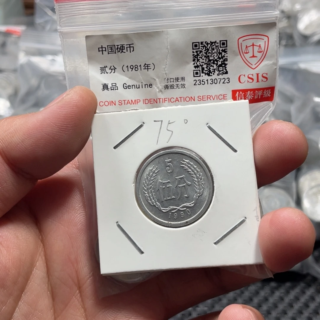 退市钱币评级发货五分75度