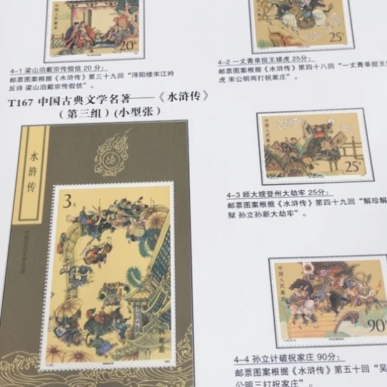 P****s水浒三小型张贴片