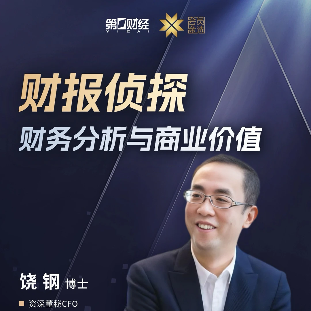 《财报侦探：财务分析与商业价值》