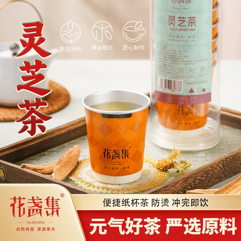 【花盏集】灵芝茶枸杞灵芝菊花严选组合佳品真材实料冲泡即饮养生茶