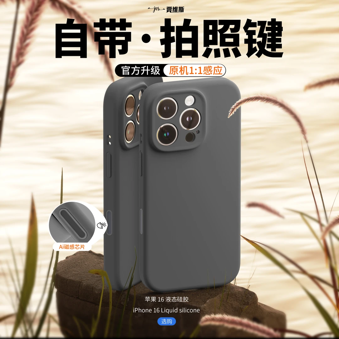 适用苹果16AI相机拍照键手机壳17air液态硅胶15plus全包14promax