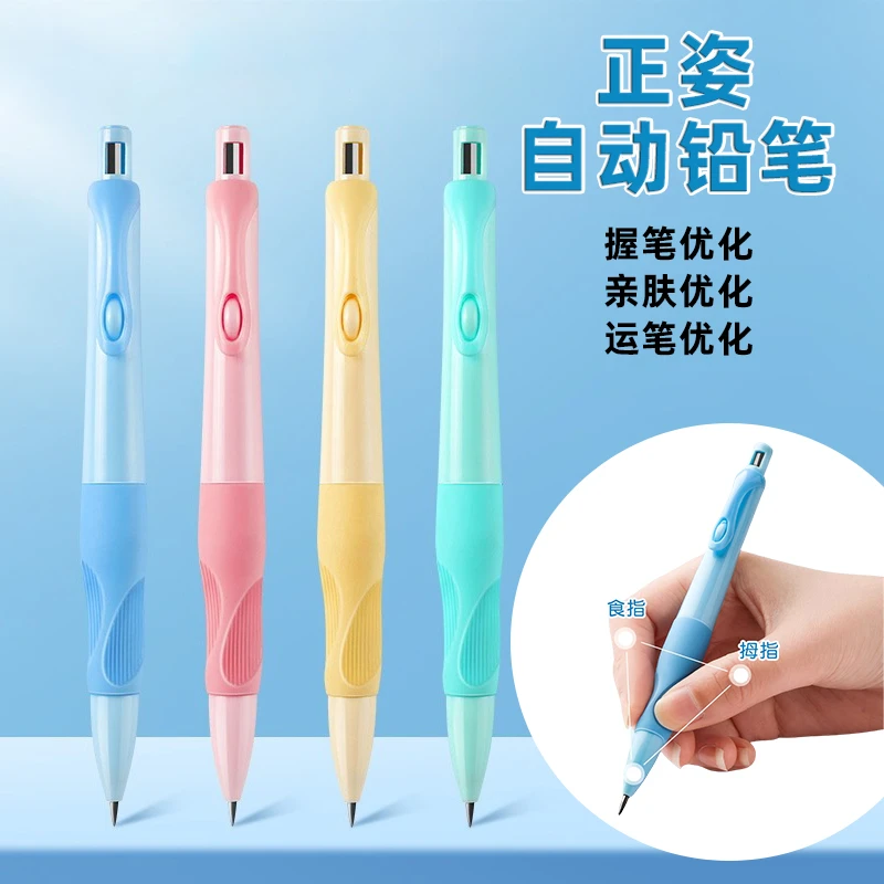 正姿自动铅笔2.0mm学生HB铅笔儿童矫正握笔姿势不易断芯