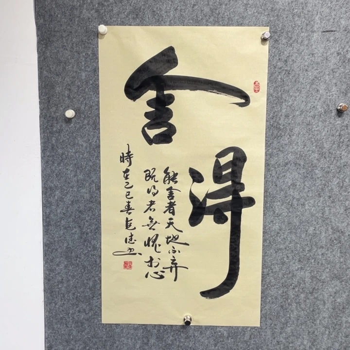 书法田老师作品书法