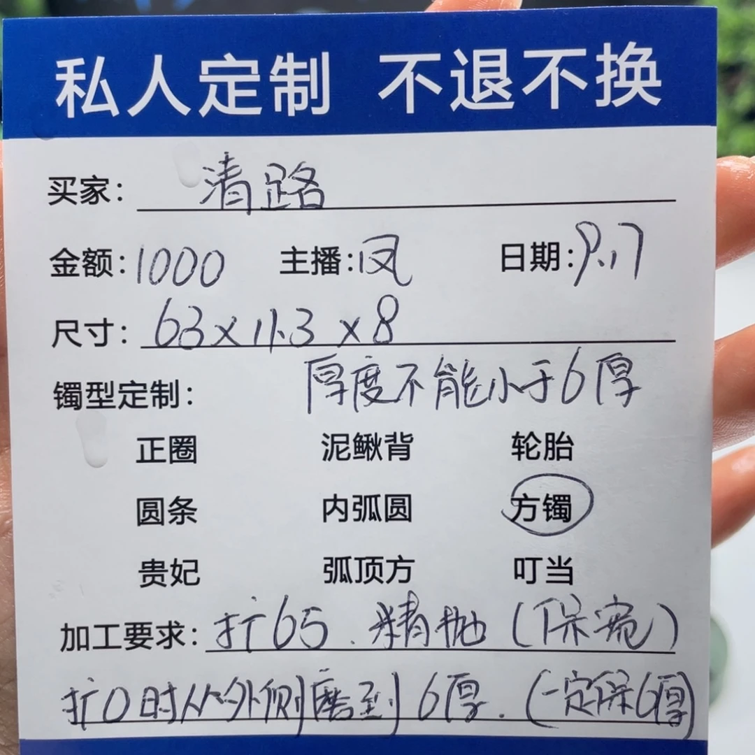 清***路无非金属缅甸源头定制手镯20