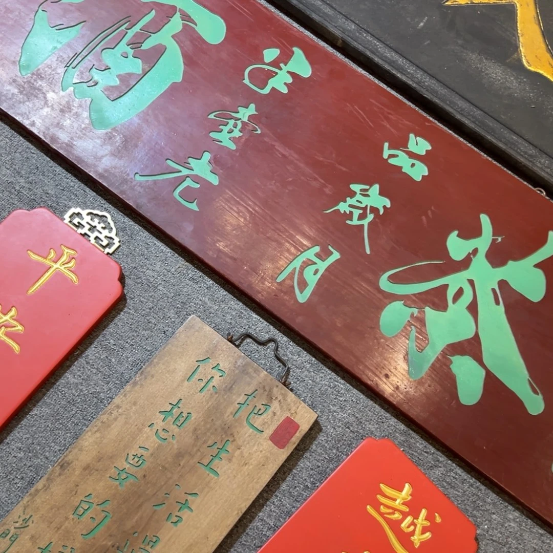 一***泰木牌匾：一杯清茶………………