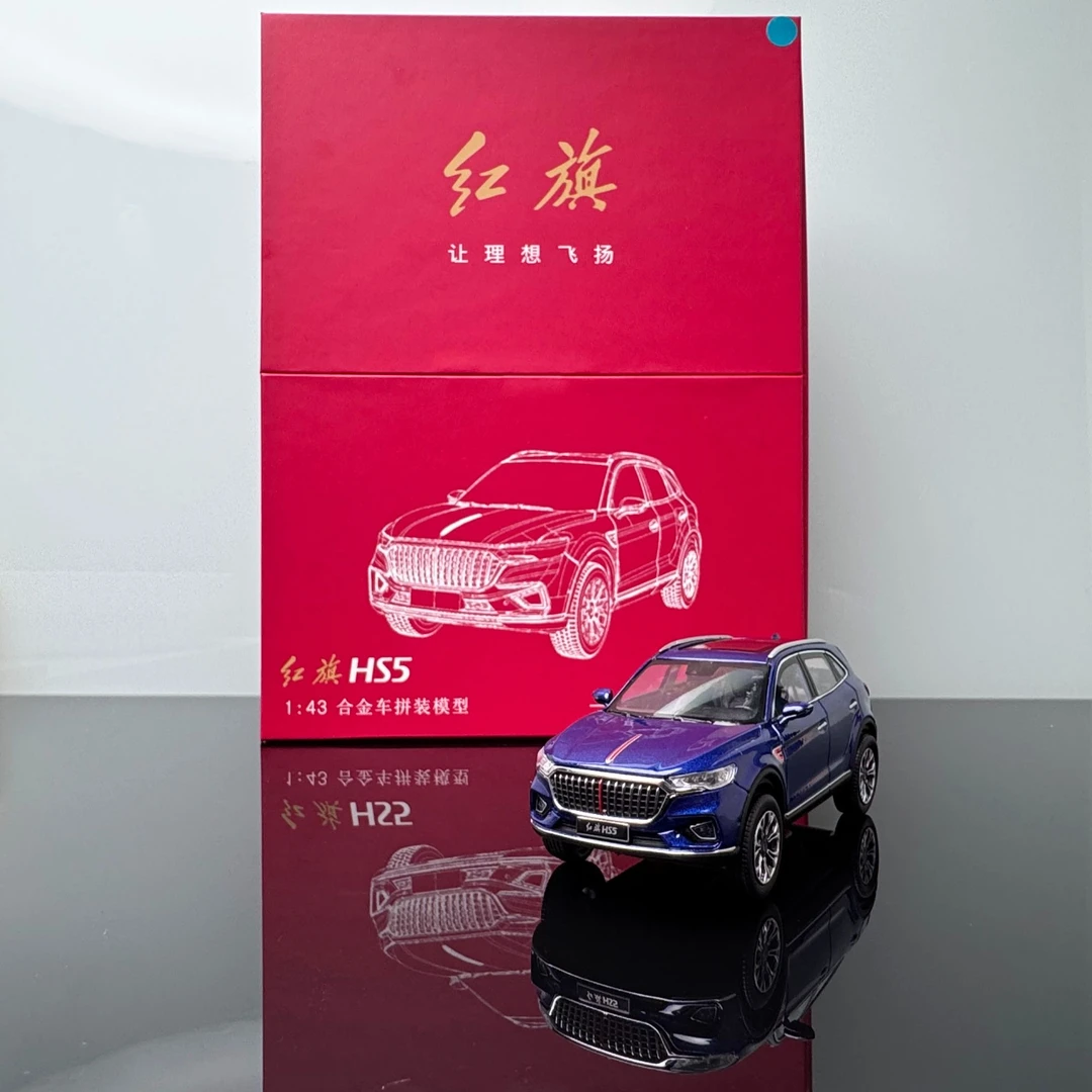 世纪龙原厂车模红旗HS5拼装1:43合金仿真汽车模型收藏红旗车模