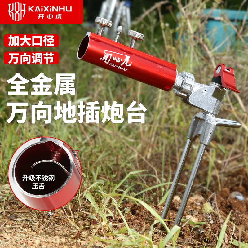 开心虎万向新款地插鱼竿支架炮钓鱼专用鱼竿支架杆野钓插地地插头