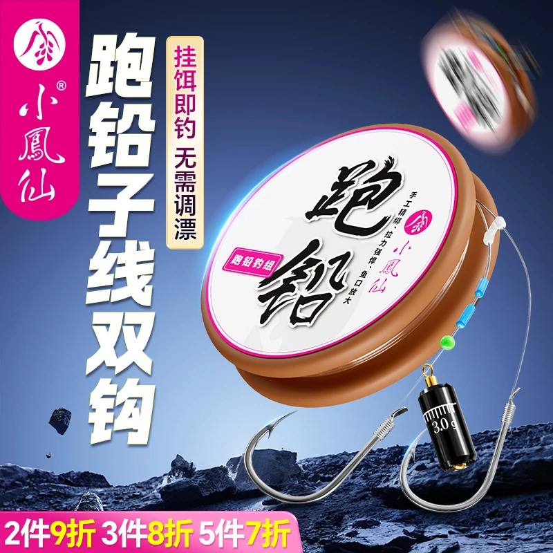 小凤仙跑铅子线双钩成品金袖伊势尼伊豆自动找底免调漂防走水线组