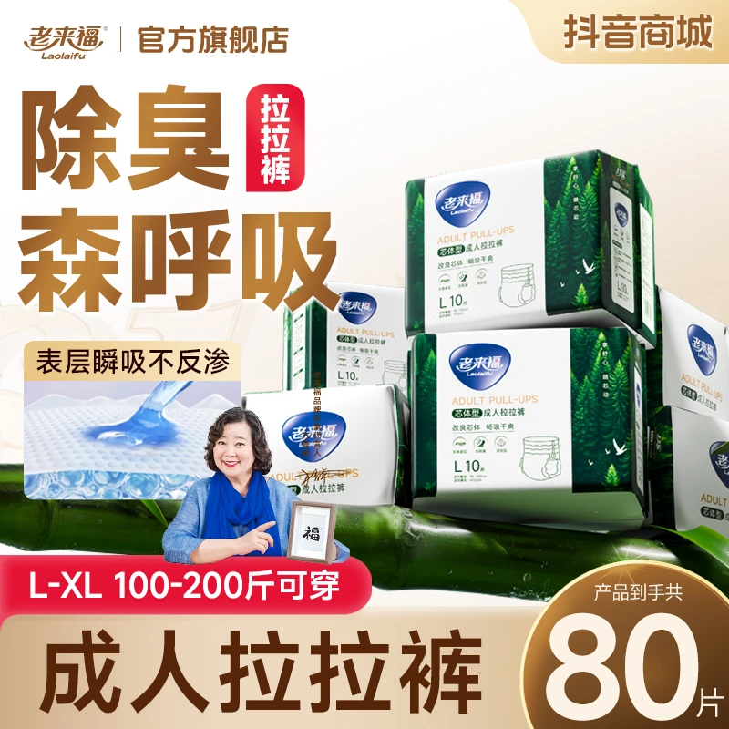 老来福【芯体消臭拉拉裤】孕妇中老年老人老年人裤型尿不湿防漏防闷