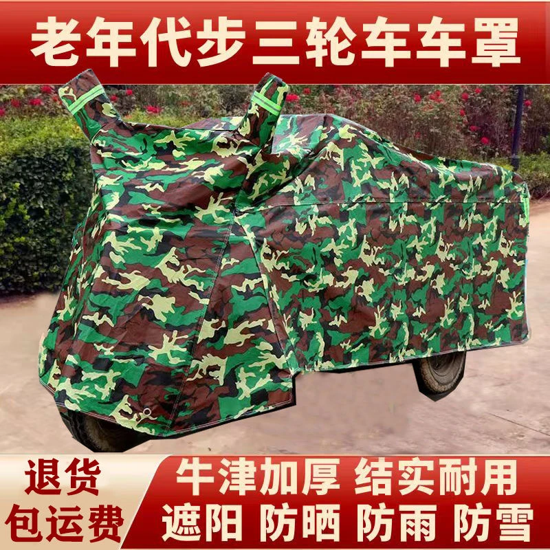 电动三轮车车衣车罩加厚隔热遮阳防晒防雨雪雨披雨棚防尘罩