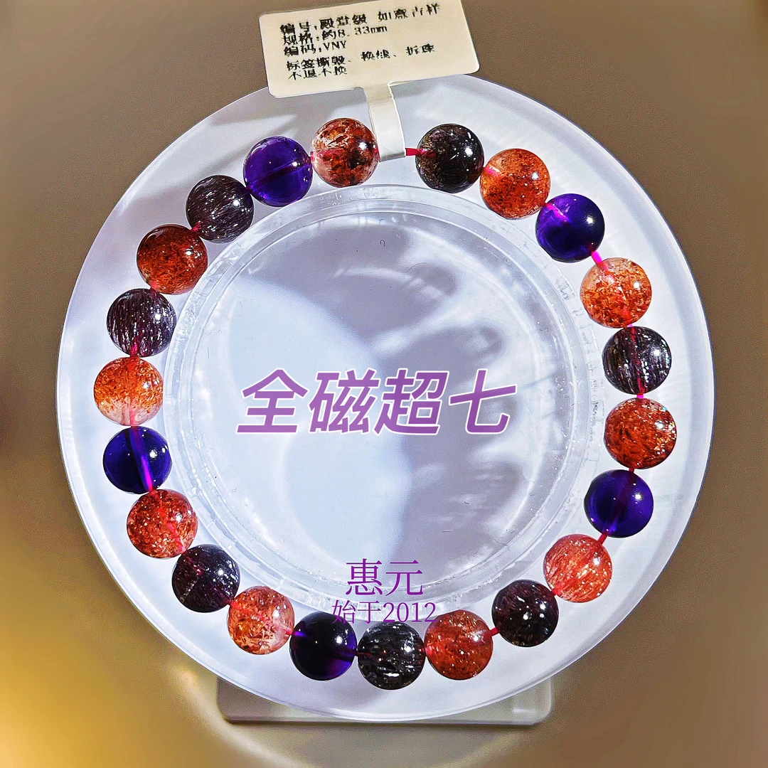 绝地全磁超七天然黑加仑彩发超七水晶手串女款手链三轮骨干单圈