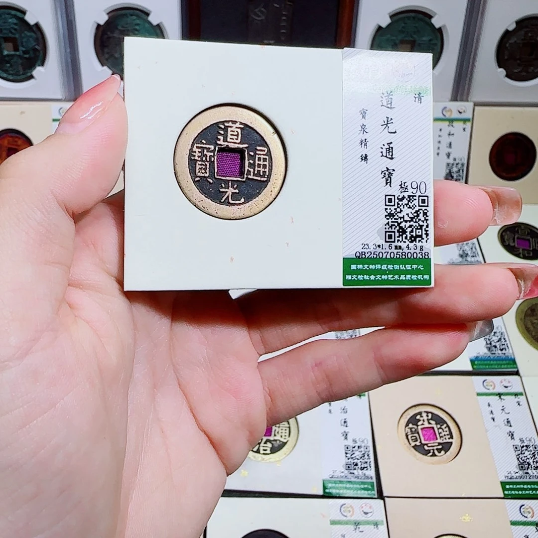 铜古泉收藏 道光通宝0038