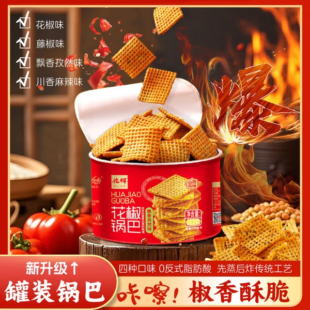 兆辉花椒锅巴212g罐装办公室耐吃网红小零食追剧麻辣解馋休闲小吃